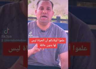 علموا أولادكم أن البركة في صلة الرحم