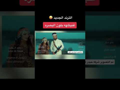 غنيتلهه بلون البصره