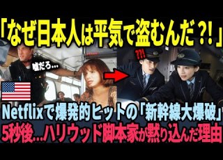 海外の反応 ただのパクリだろ 海外でも大ヒット中の 新幹線大爆破 キアヌ リーヴスの映画のパクリという批判が投稿されるも