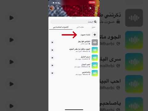 إضافة صوت من الاستوديو لسناب شات