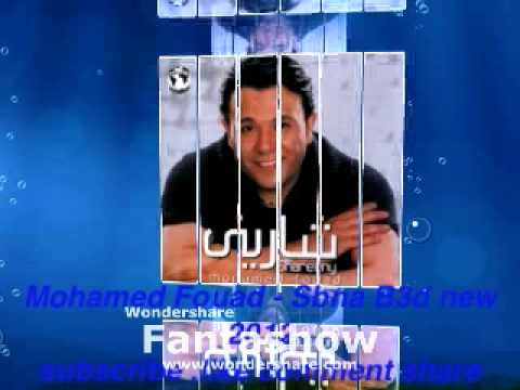 Mohamed Fouad Sbna B3d 2012