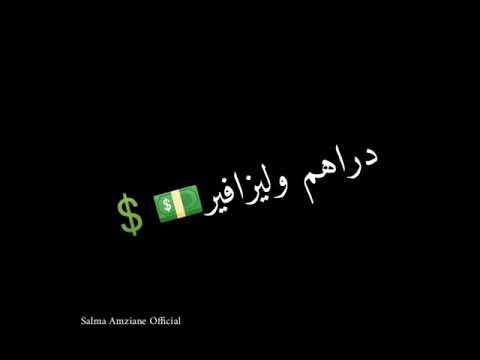 وياا سموني سيليباطير دراهم وليزافير