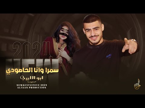 اجمل المنوعات العربية سمرا وانا الحاصودي تهدي تهدي وا حسنا كرمالك لعمل ناطور ابو اللبيب 2024