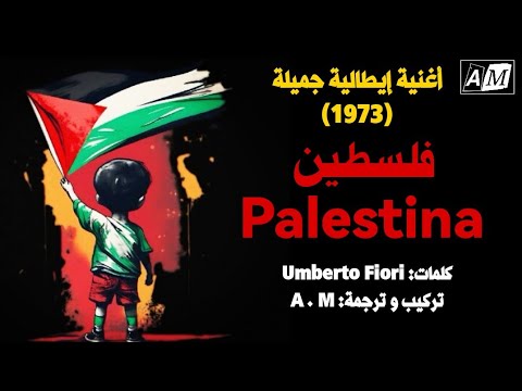فلسطين أغنية إيطالية مترجمة Palestina Umberto Fiori Con Testo