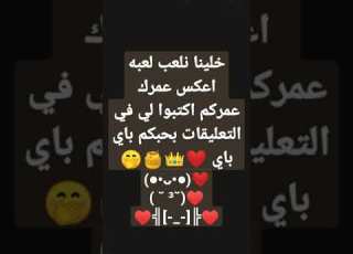  بحبكم كثير باي باي
