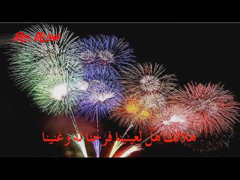 يا ليلة العيد 1 أم كلثوم حالات واتساب أجمل أغانى العيد