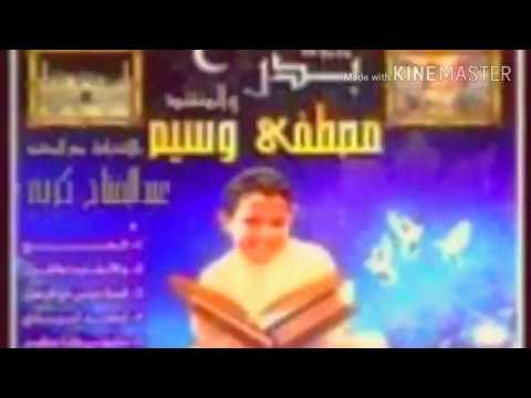 جديد مجموعة بدر نشيد الله يا الله واستجب وانت كريم لي مصطفى عباسي من أروع الامداح النبوية 2020 جديد مجموعة بدر نشيد الله يا الله واستجب وانت كريم لي مصطفى عباسي من أروع الامداح النبوية 2020