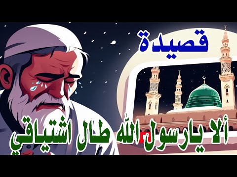 ألا يا رسول الله طال اشتياقي مديح نبوي مؤثر بصوت المادح محمود الحديوي ألا يا رسول الله طال اشتياقي مديح نبوي مؤثر بصوت المادح محمود الحديوي