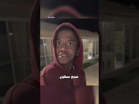 تضحك تخسر Funnyvideos شبيه ابوفله Funny