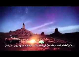 خطورة الكلام للشيخ محمد المختار الشنقيطي
