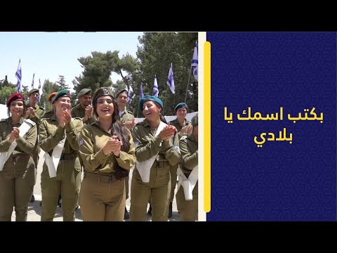 بكتب اسمك يا بلادي Cover ماي وايتسمان