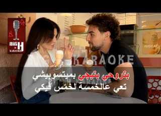 MITSUBISHI Karaoke Saint Levant Haifa Wehbe متسوبيشي كاريوكي