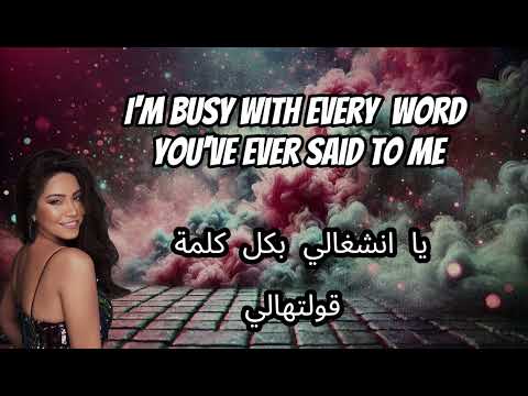 Sherine Ala Baly On My Mind English Lyrics شيرين على بالي عربي و انكليزي