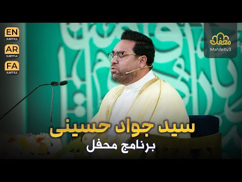 سید جواد حسینی