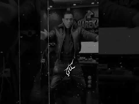 اسمع اغنية محمود الليثي الجديدة مدام متعرفنيش محمود الليثي اكسبلور جديد قريبا