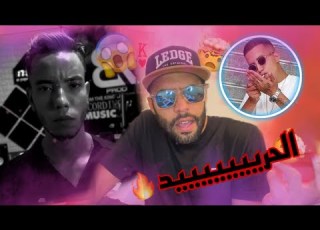  Youss45 Bon9sha Réaction CLASH TFLOW