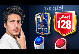 تحدي أكون أول واحد يوصل 128 تحدي أكون أول واحد يوصل 128