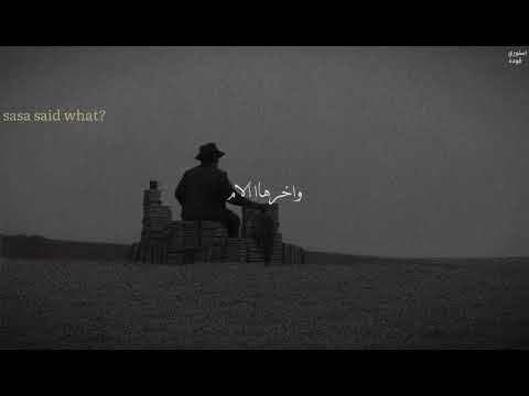 والحب كلام سكه مضلمه ـ عصام صاصا ـ حلات واتس 2023 روقاااان والحب كلام سكه مضلمه ـ عصام صاصا ـ حلات واتس 2023 روقاااان