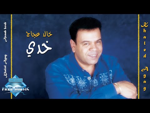Khaled Aggag Khody خالد عجاج خدي