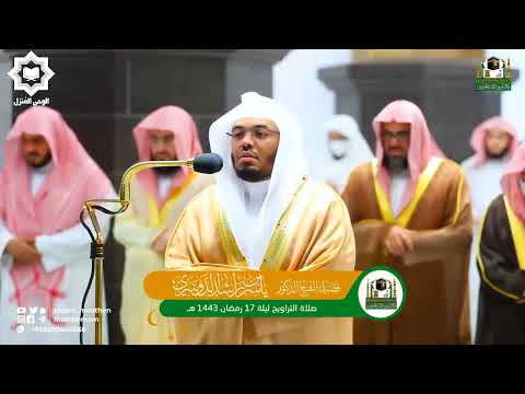 ويسبح الرعد بحمده تلاوة عذبة للشيخ ياسر الدوسري رمضان 1443هـ