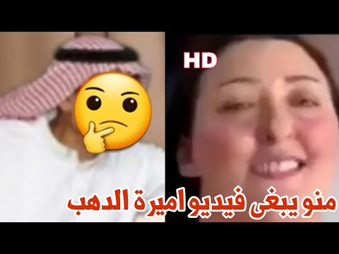 فيديو اميرة الذهب وابو نواف الخليجي بالفندق التفاصيل كاملة فيديو اميرة الدهب حقيقي ولا Ai شاهد