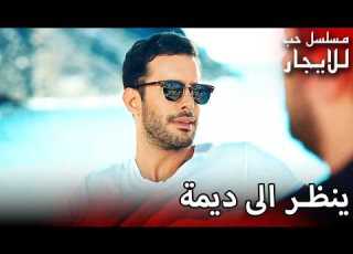  تابعوا دفنه وعمر المسلسل التركي مدبلج حب للإيجار Arabic Dubbed دراماتركية