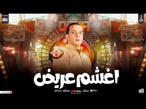 اغشم عريض ممكن تسمعه فى حياتك ويوقف قلبك كمان اوشا مصر بطلعات جديدة تكسر ديجهات مصر كلها روقان