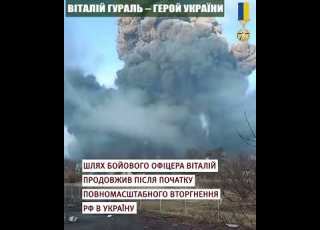 Капітан Віталій Гураль Герой України