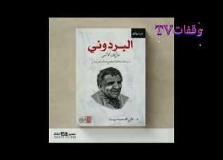  قصيدة عجز الكلام الشاعر عبدالله البردوني هامات ادبية من اليمن شعراء اليمن