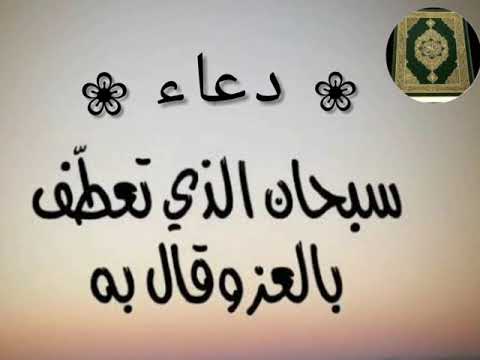 دعاء سبحان الذي تعطف بالعز وقال به الشيخ ياسر الدوسري
