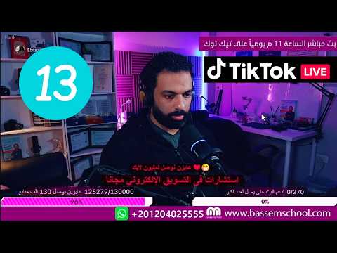 التسويق بالمحتوى Tiktok Live 13