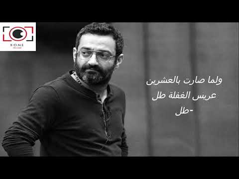 كبرت البنوت كبرت ست الكل لـ جورج خباز مع الكلمات Georges Khabbaz Kebbret El Bannout