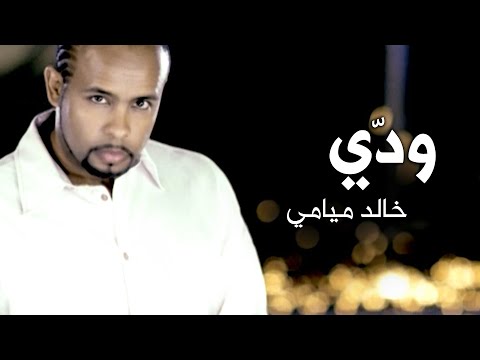 Weddi Miami Band Video Clip ودي فرقة ميامي