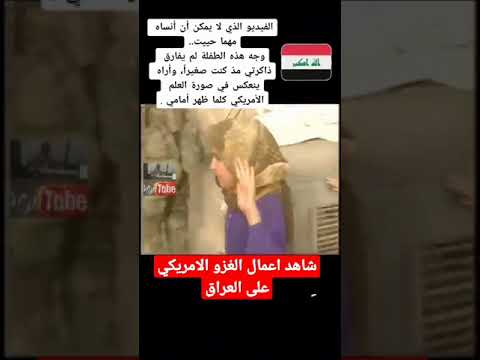 جرائم الغزوا الامريكي في العراق