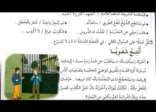 حصة الإنتاج الشفوي صفحة 9 أستعمل الصيغة لذلك للسنة الخامسة ابتدائي الصداقة الحصة