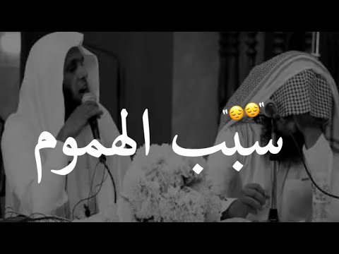 لماذا يبتلي الله العبد بالمرض و الهموم اسمع السبب الشيخ منصور السالمي ونايف الصحفي لماذا يبتلي الله العبد بالمرض و الهموم اسمع السبب الشيخ منصور السالمي ونايف الصحفي