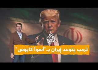 Networks Trump Makes Threats And Iran Prepares A Million Fighters What S The Story