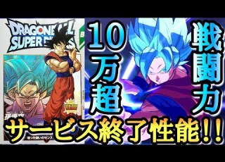 戦闘力10万超え DBダイバーズは壊れました 入れたもん勝ちで先行が取れてしまうガチのぶっ壊れ悟空を使ってみたらマジで戦闘力がぶっ飛んでた件www ドラゴンボールダイバーズ バトスタ実況