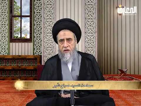 احكام الصلاة سيد صباح شبر 51 تكبيرة الاحرام احكام الصلاة سيد صباح شبر 51 تكبيرة الاحرام