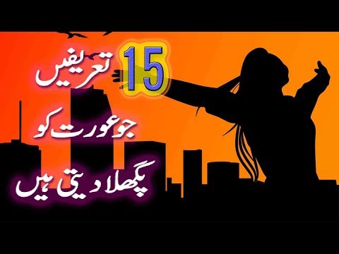 15 Compliments That Make Women Melt In Urdu 15 Compliments That Make Women Melt In Urdu