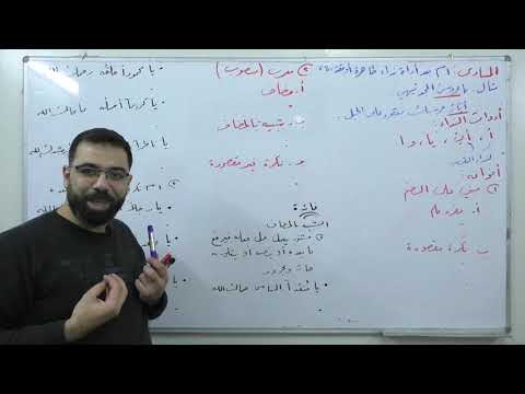 المنادى القواعد بكالوريا علمي أدبي لغة عربية