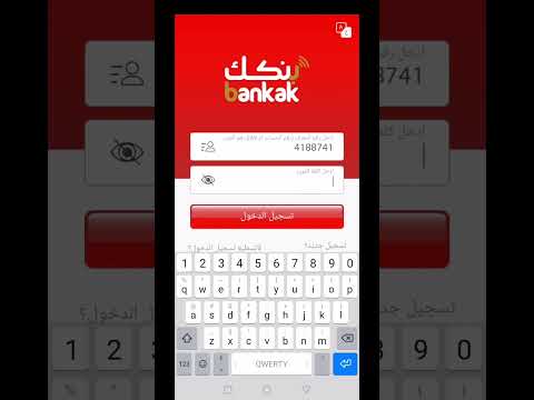 التسجيل الدخول في تطبيق بنك الخرطوم Tech