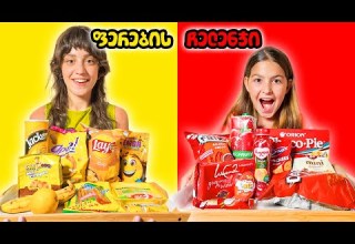 როგორ გავავსეთ ოთახი ერთი ფერის პროდუქტებით