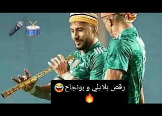   بلايلي و بونجاح على انغام الراي ونجيبوا ميسي ماعندي ماندير بيه عندنا بلايلي
