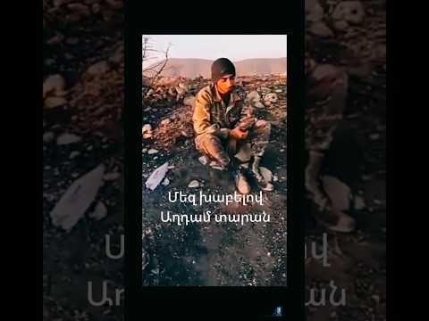 Մեզ խաբելով Աղդամ տարան մաս 1