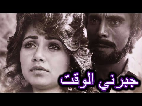 عصام كمال جبرني الوقت النسخة الأصلية 2003