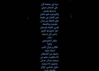  مرة في جمعتنا كان علي امتحان مره في حينا جائنا فيل لطيف برفق قالا لنا ليس هناك مايخيف