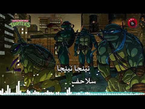 Spacetoon Ninja Turtles سبيستون شارة بداية سلاحف النينجا Spacetoon Ninja Turtles سبيستون شارة بداية سلاحف النينجا