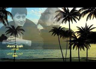  Kalam El Nas George Wassouf كلام الناس جورج وسوف