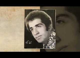 ایرج حبیبی روز آشنایی Iraj Habibi